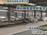 钢丝网骨架塑料复合管